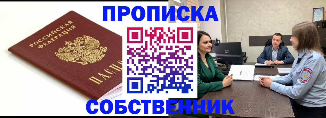 прописка поиск в Лесозаводске